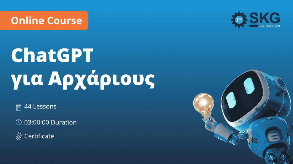 ChatGPT-για-Αρχάριους