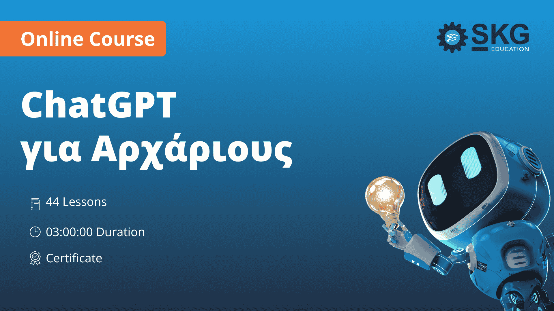 ChatGPT-για-Αρχάριους