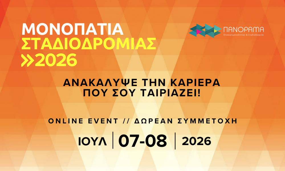 monopatiastadiodromias_dt_cover